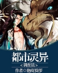都市灵异调查员
