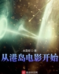 从港岛电影开始