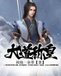 大道称皇