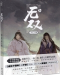 无双