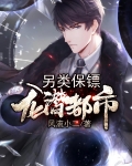 另类保镖:龙潜都市