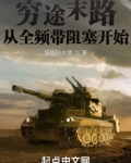 穷途末路：从全频带阻塞开始