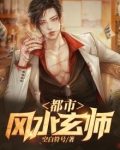 都市风水玄师