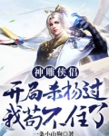 神雕侠侣:开局杀杨过,我苟不住了