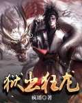 狱出狂龙