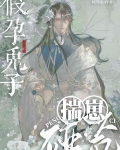 假孕兔子揣崽碰瓷