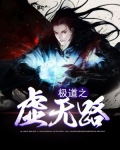 极道之虚无路