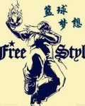 篮球梦想