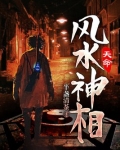 天命风水神相