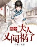 厉少,夫人又闯祸了