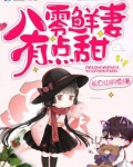 八零鲜妻有点甜