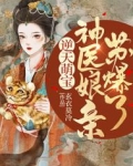惊!被五个哥哥团宠的废材竟是神级炼丹师