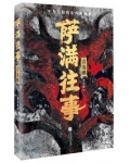 萨满往事