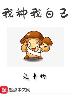 我穿我自己