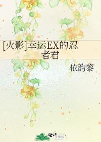 [火影]幸运EX的忍者君