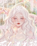 快穿:路人甲她有万人迷光环