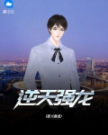 逆天强龙
