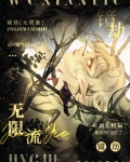 镜劫[无限流]