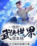 我的武侠世界很本格