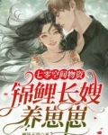 七零空间物资:锦鲤长嫂养崽崽