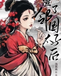 娇娇美人渣了太子后