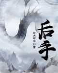 后手