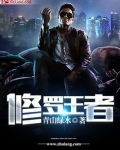 修罗王者