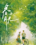 春与月光