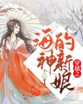 穿越之海神的新娘