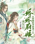 重生后,娇娇厨娘带傻侯爷逆袭了