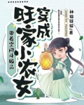 穿成旺家小农女,带着空间斗极品