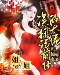 误标记前任的大佬姐姐后