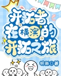 [综崩铁]开拓者在横滨的开拓之旅
