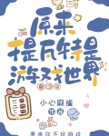 [原神]原来提瓦特是游戏世界