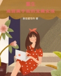 重生：追回属于我的宝藏女孩