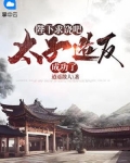 陛下求饶吧,太子造反成功了