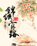 小地主的科举之路