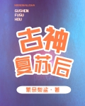 [综英美]古神复苏后