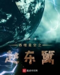 吞噬星空之赵东篱