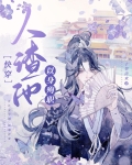 人渣他以身殉职