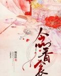 念香衾